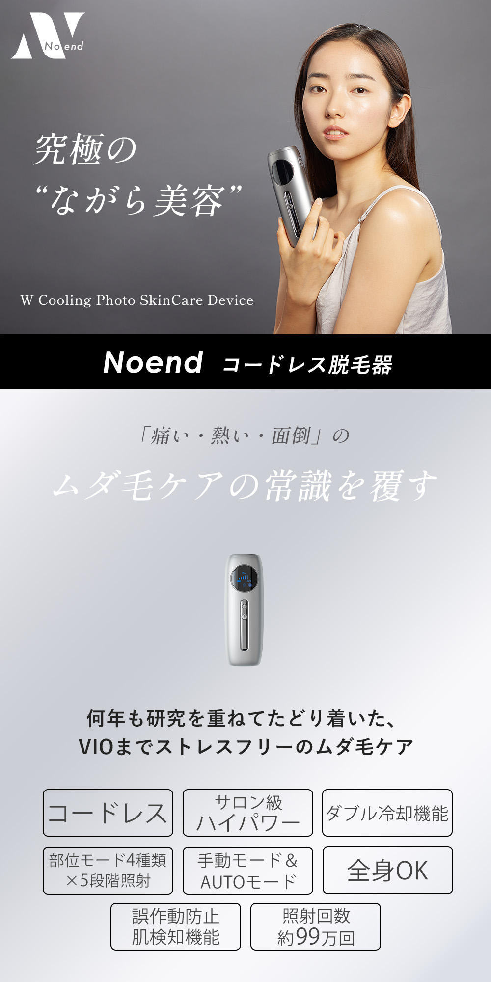 Noend コードレス脱毛器
