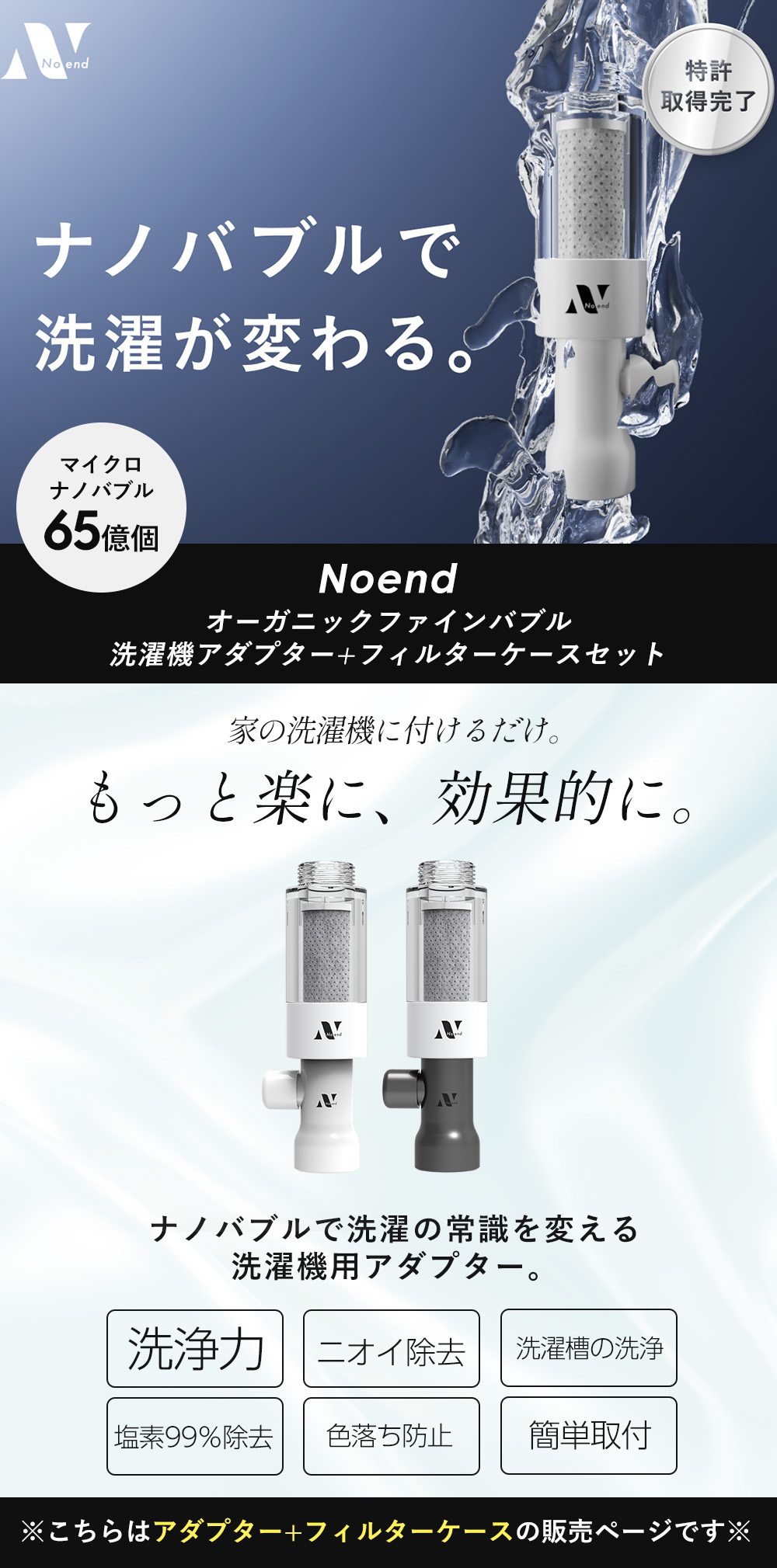 Noend 洗濯機アダプター フィルターケース セット 三層構造