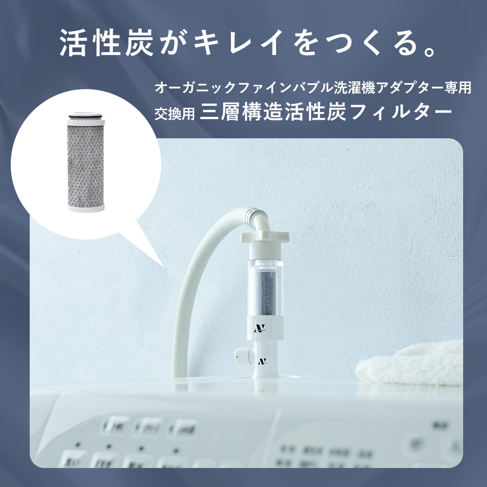 Noend 三層構造活性炭フィルター 洗濯機アダプター用 塩素除去