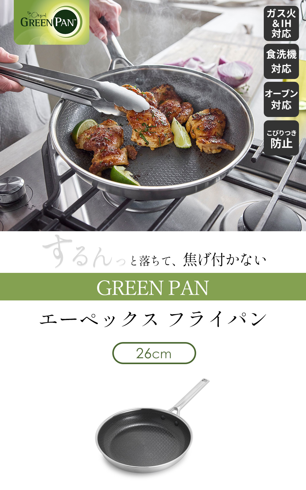 GREEN PAN（グリーンパン） フライパン 26cm IH 直火 食洗機 オーブン