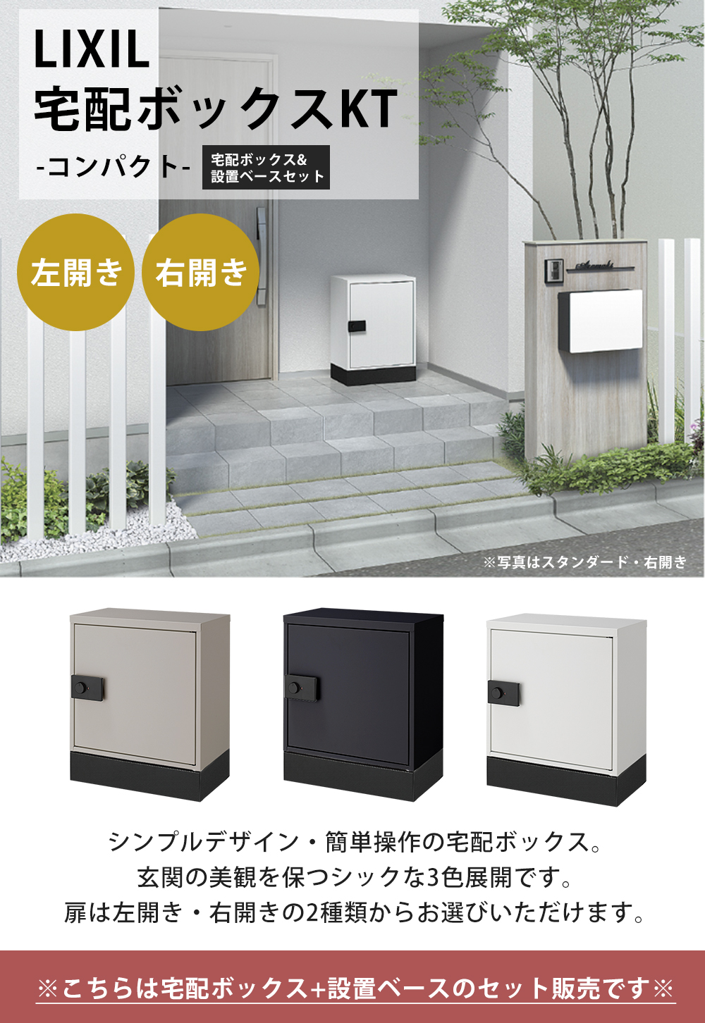 LIXIL（リクシル） 宅配ボックス KT コンパクト 設置ベースセット 