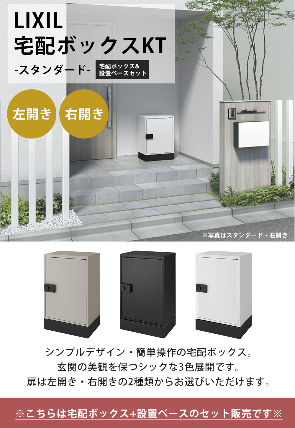 LIXIL（リクシル） 宅配ボックス KT スタンダード 設置ベースセット 