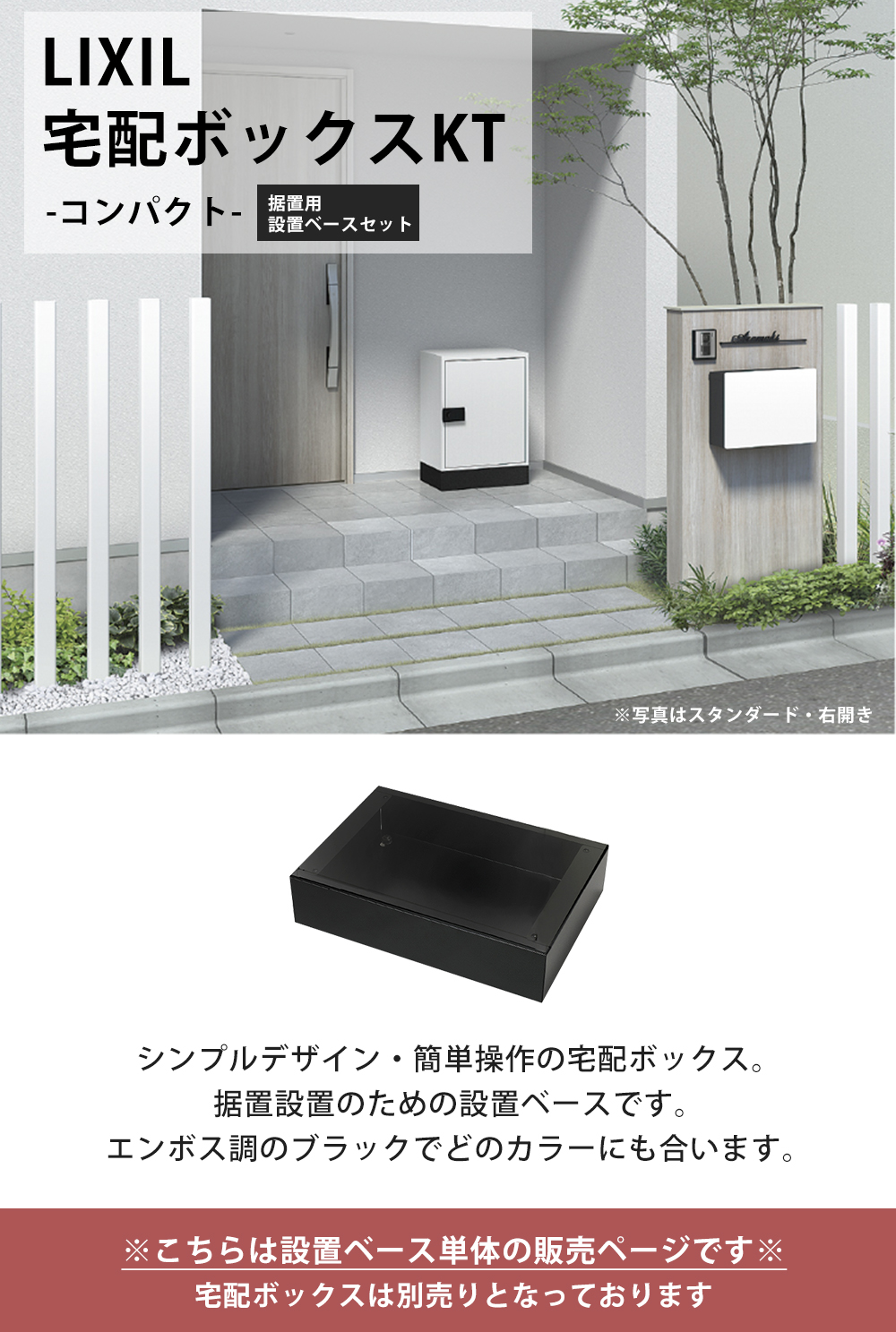 LIXIL（リクシル） 4/22は最大P+5％還元！ 宅配ボックス KT 据置用 