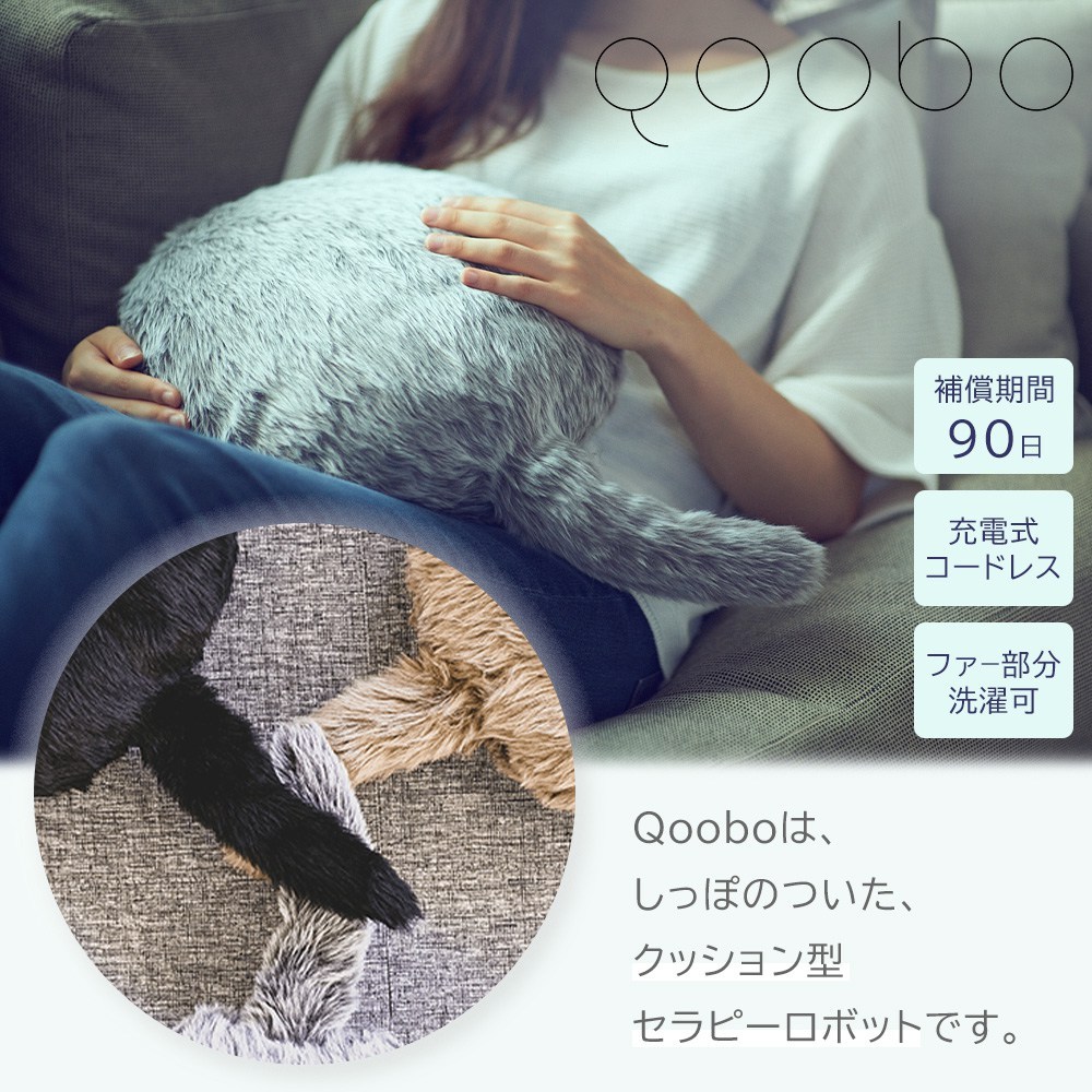 豪華２大特典)qoobo クーボ 電子ペット ネコ 猫 セラピー ロボット 