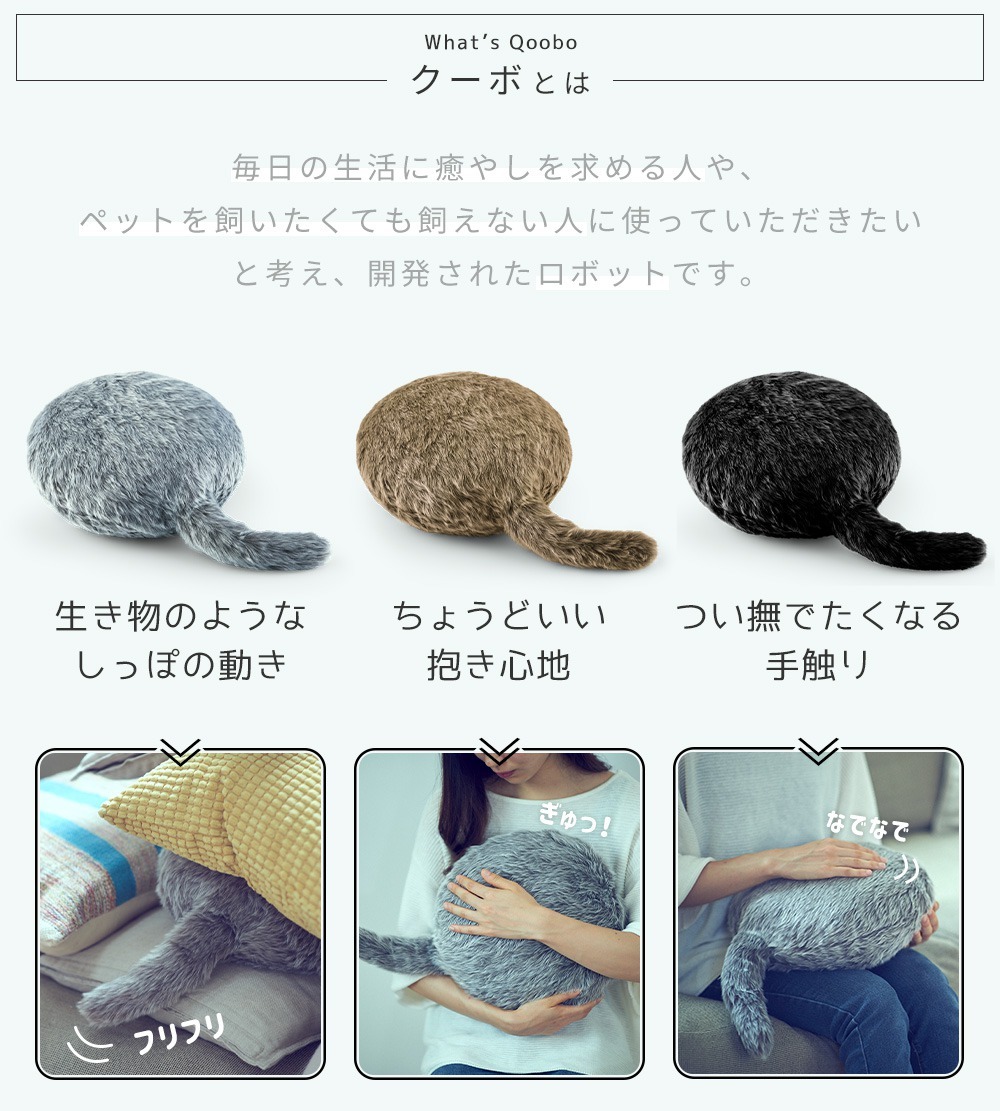 ユカイ工学 (豪華2大特典)qoobo クーボ 電子ペット ネコ 猫
