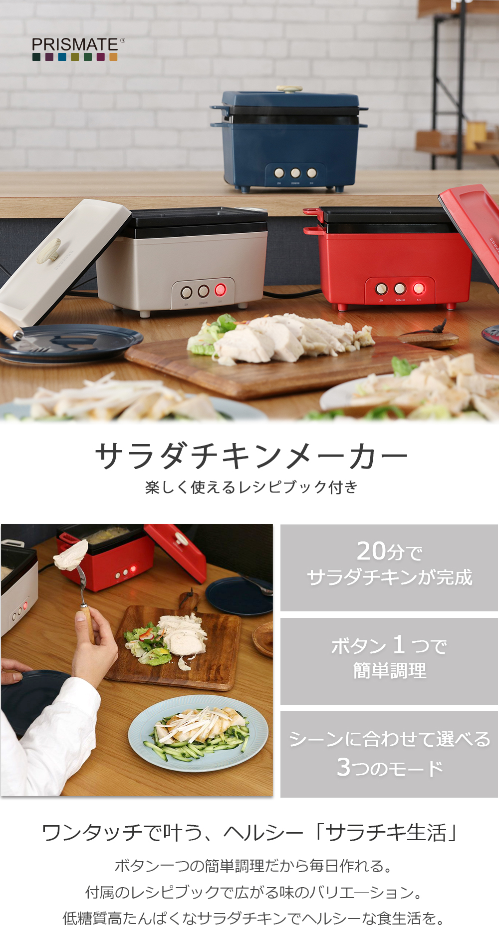 PRISMATE サラダチキンメーカー 電気調理器 おしゃれ家電 レシピ付