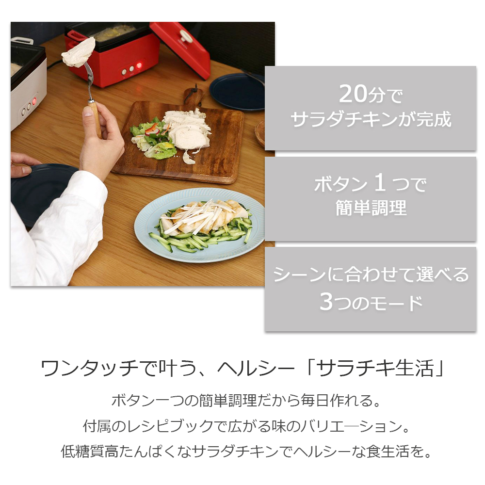 PRISMATE サラダチキンメーカー 電気調理器 おしゃれ家電 レシピ