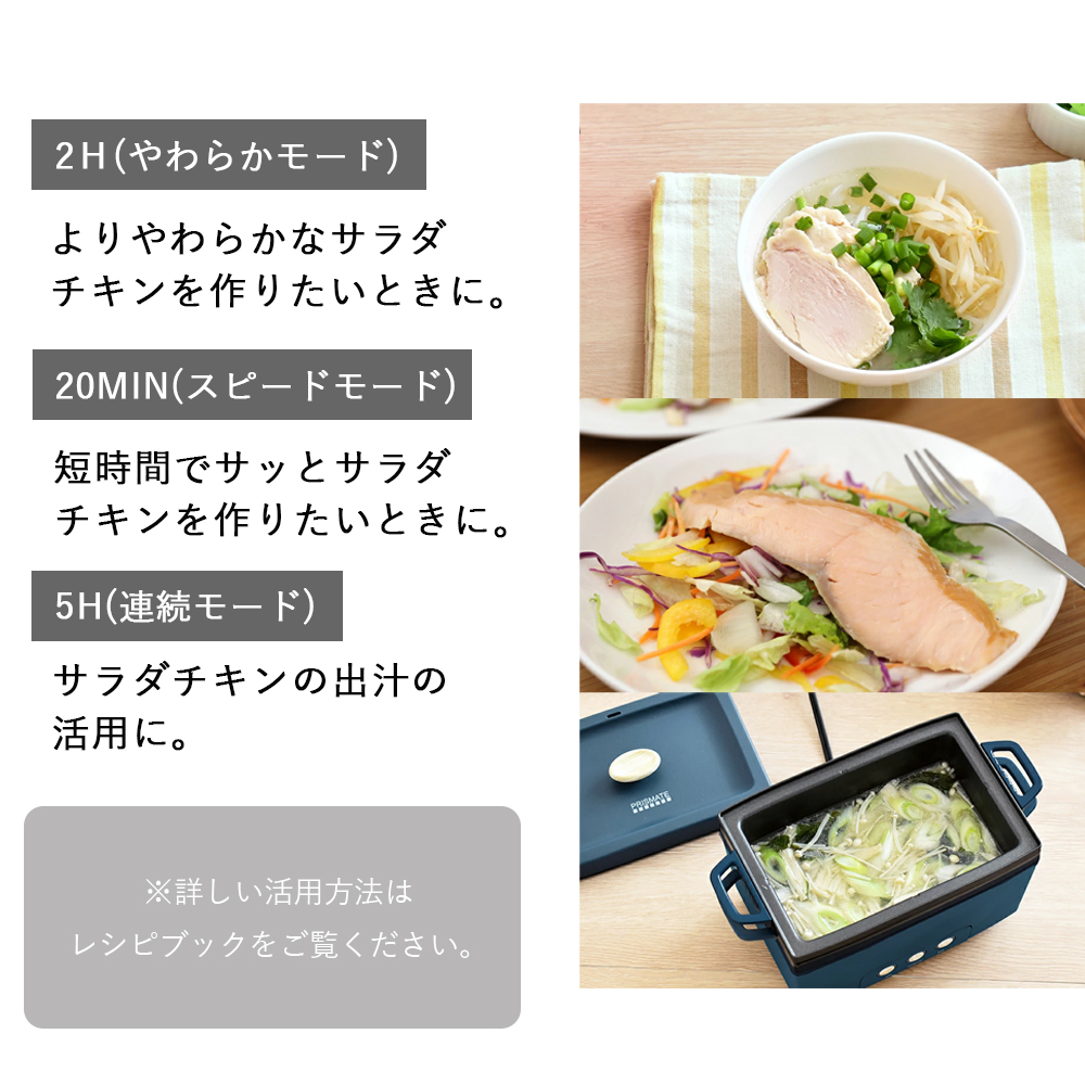 PRISMATE サラダチキンメーカー 電気調理器 おしゃれ家電 レシピ