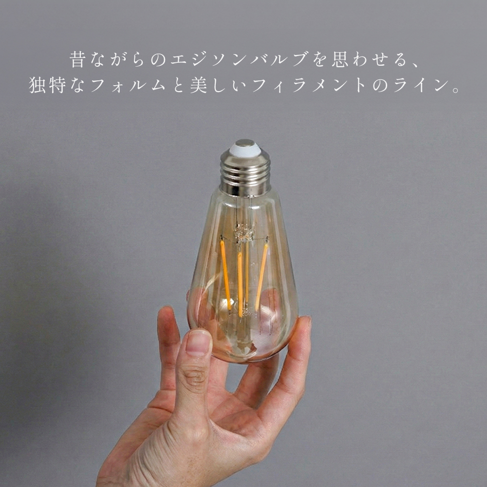 ヤマソロ ST64型 LED エジソン 電球 E26 口金 40w 50w 相当 琥珀