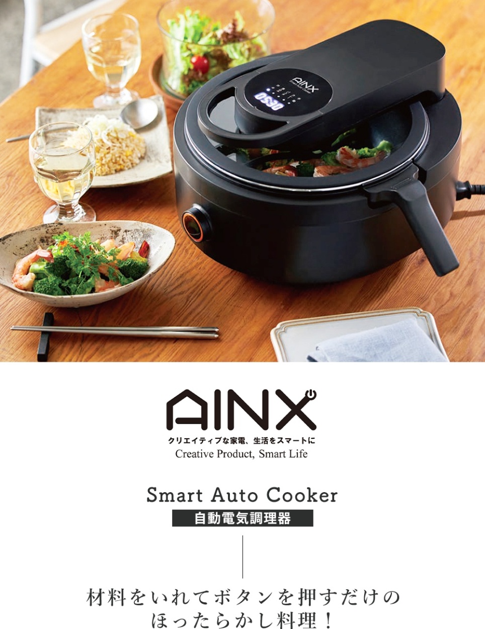 豪華２大特典) AINX 全自動 調理器 Smart Auto Cooker スマートオート