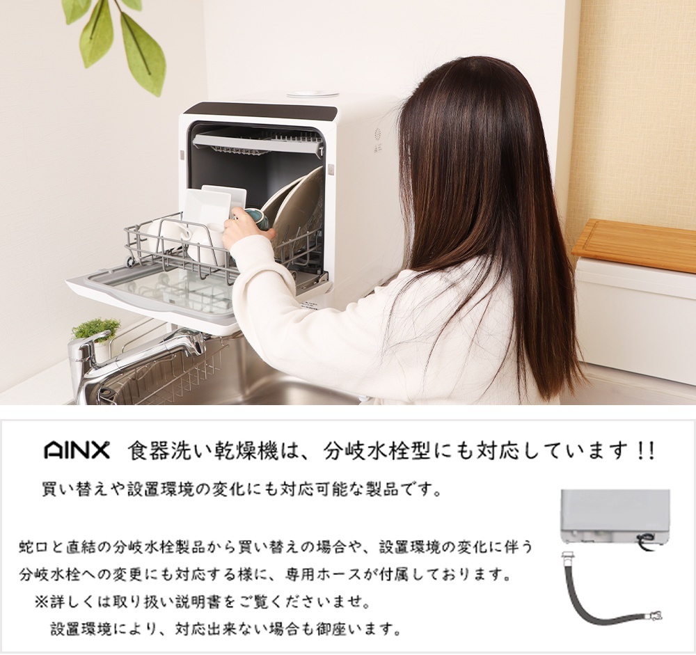 AINX 食器洗い乾燥機 工事不要 ホワイト 3人用 食洗機 食洗器 食器洗い 