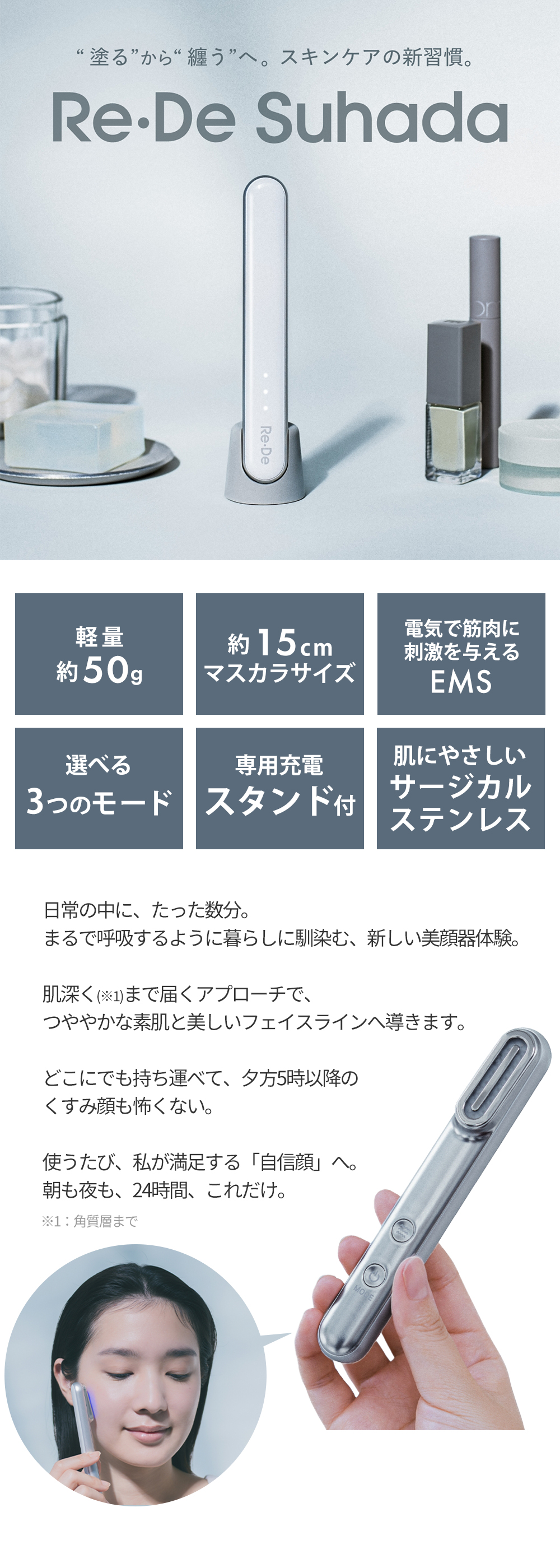 re・de Range リデ Suhada スティック美顔器