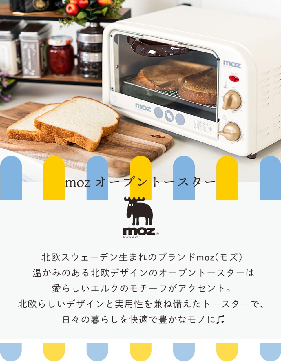 moz モズ オーブントースター 2枚焼き 小さい 横型 北欧 スウェーデン