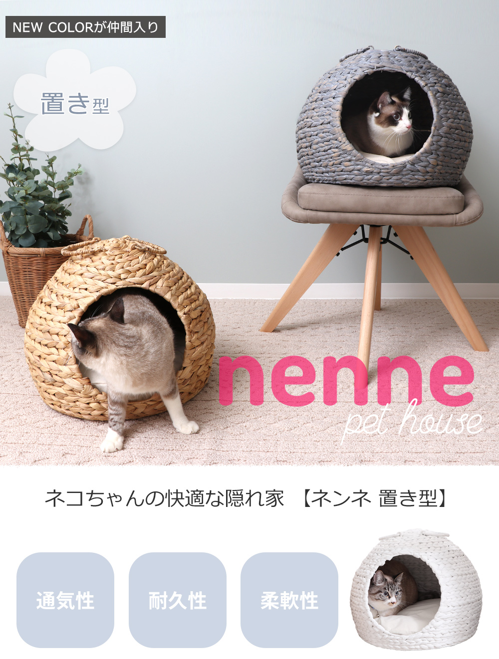 ペットハウス nenne ネンネ 置き型