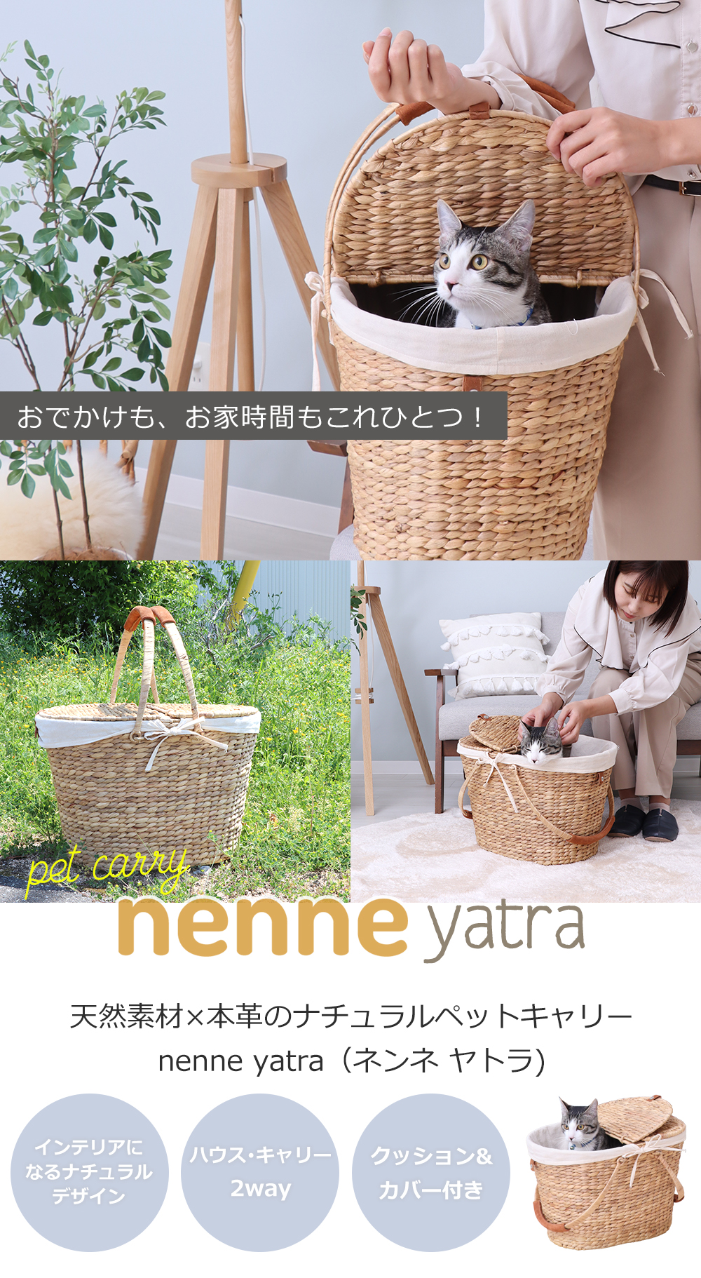 nenne yatra ネンネヤトラ ペットキャリー