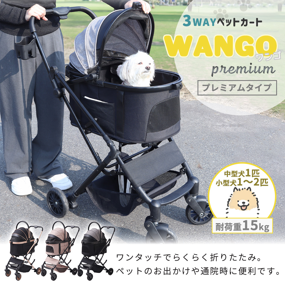 ペットカート 折りたたみ 軽量 分離型 対面式 3way フルオープン 小型犬 中型犬 多頭 犬 カート ワンタッチ WANGO プレミアム ヤマソロ | ヤマソロ | 05