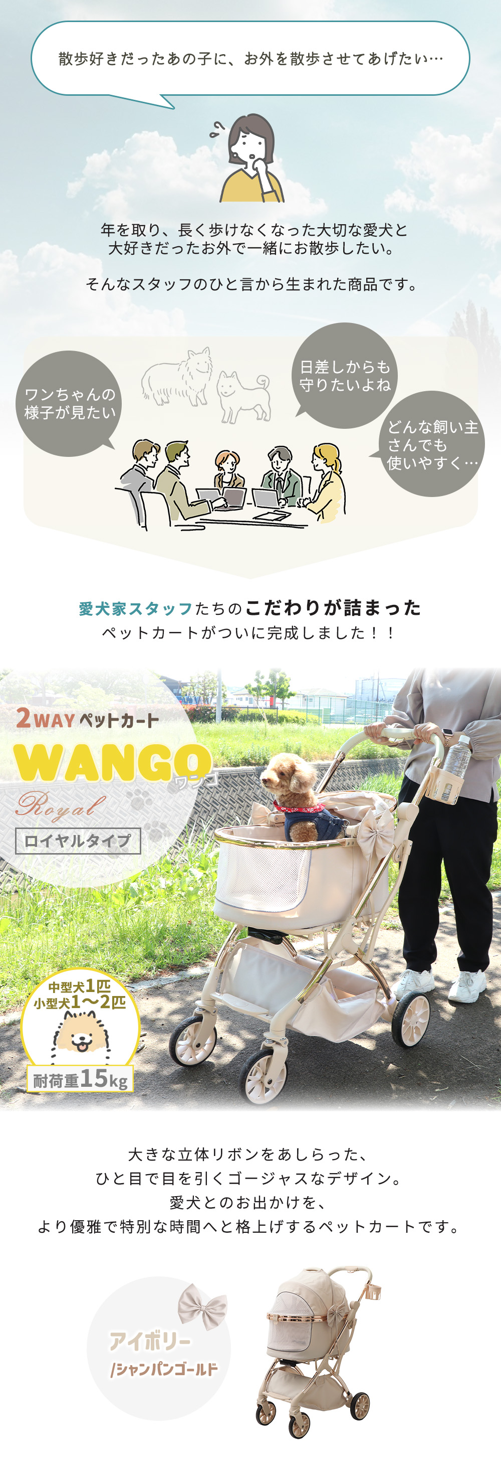 ペットカート WANGO(ワンゴ)-ロイヤルタイプ-