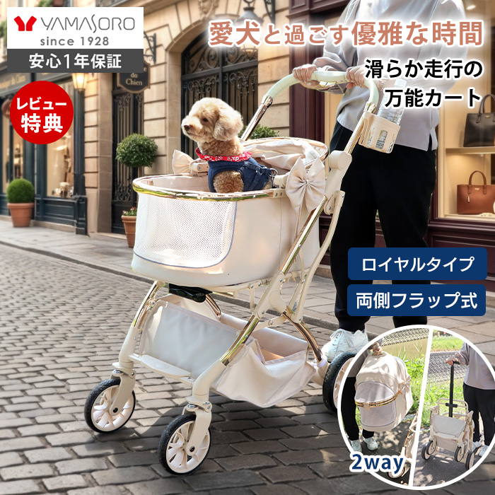 ヤマソロ ペット カート 折りたたみ 軽量 分離型 小型 中型 犬 多頭 猫