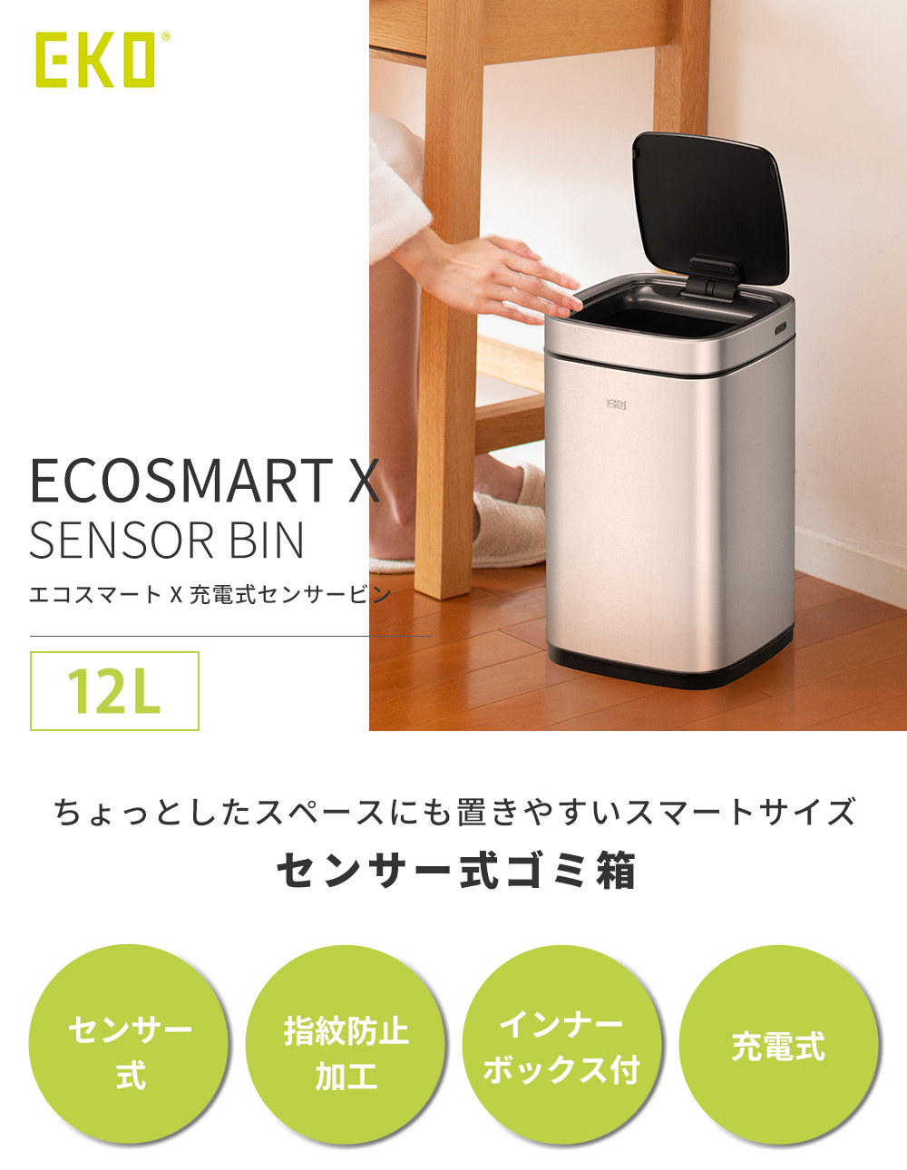EKO ゴミ箱