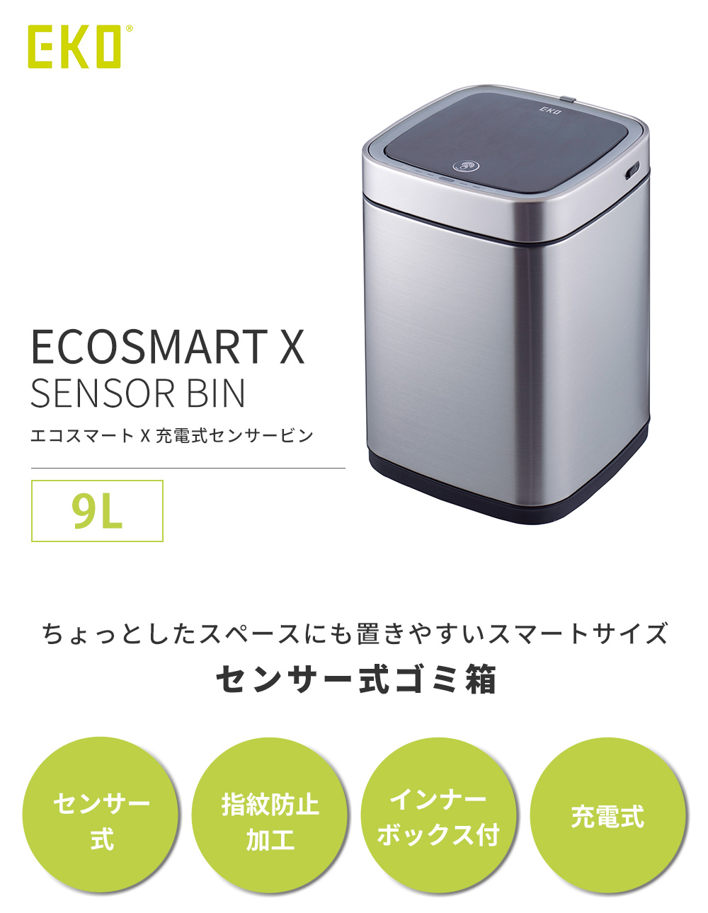 EKO ゴミ箱