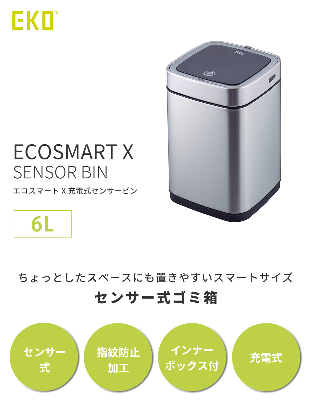 EKO ゴミ箱
