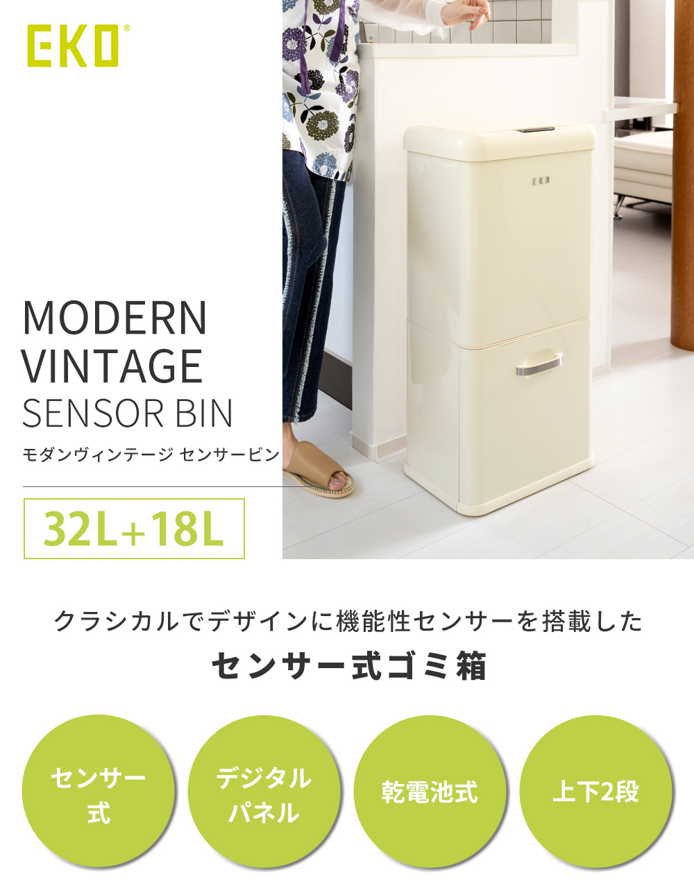 EKO（イーケーオー） (豪華2大特典) ゴミ箱 自動 開閉 50L 32L＋18L