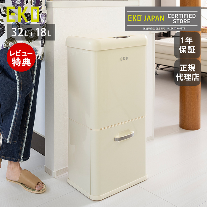 EKO（イーケーオー） (豪華2大特典) ゴミ箱 自動 開閉 50L 32L＋18L