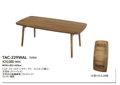 東谷 (豪華2大特典)テーブル おしゃれ 折りたたみ リビング センター