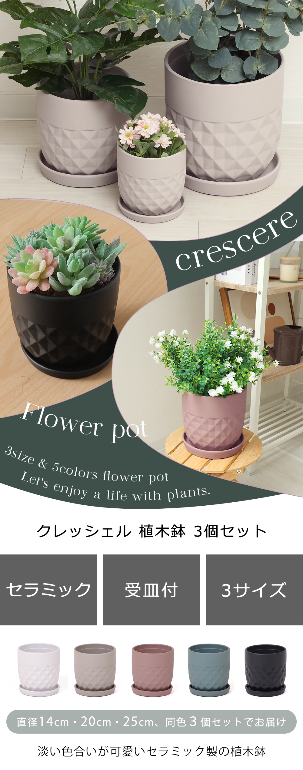 クレッシェル 植木鉢