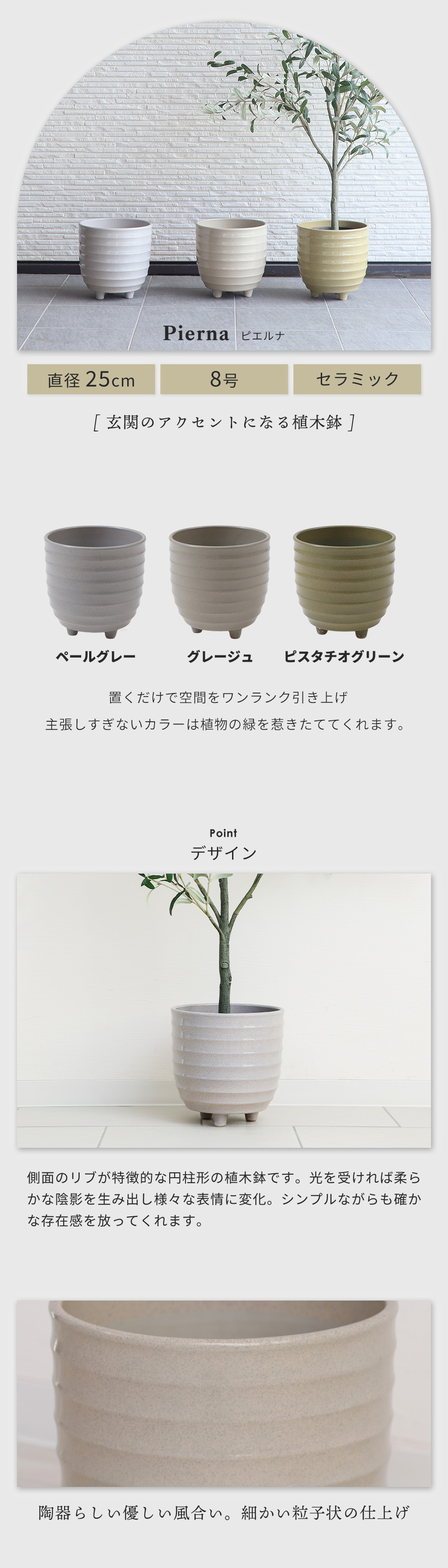 ピエルナ 植木鉢