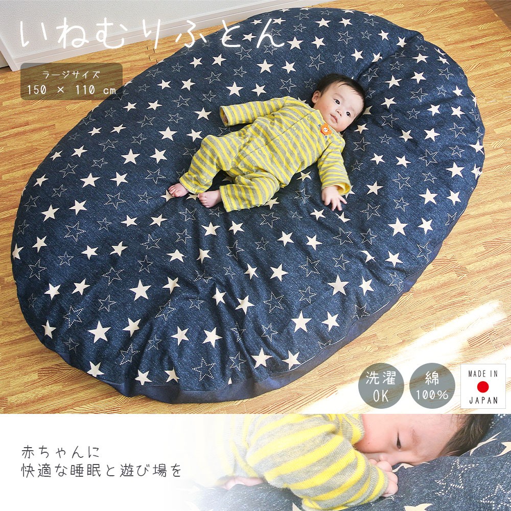43 割引どうぶつ ピンクどうぶつ ポルカ レモン アルフェス デニムスター チャビ キリムダイヤ激安通販 お昼寝布団 日本製 座布団 ベビー 楕円 150 110 おしゃれ 洗える お昼寝マット 出産祝い ギフト いねむりふとん ラージ ベビー用寝具 ベッド ベビー キッズ
