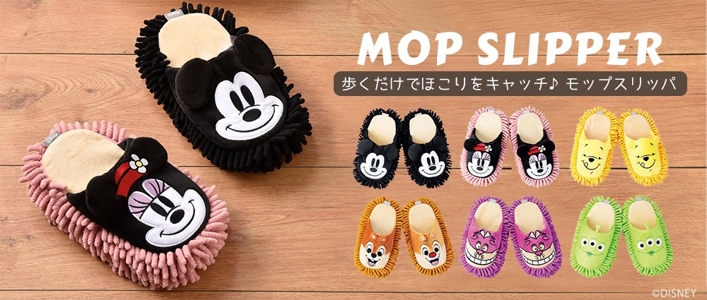 ディズニー スリッパ