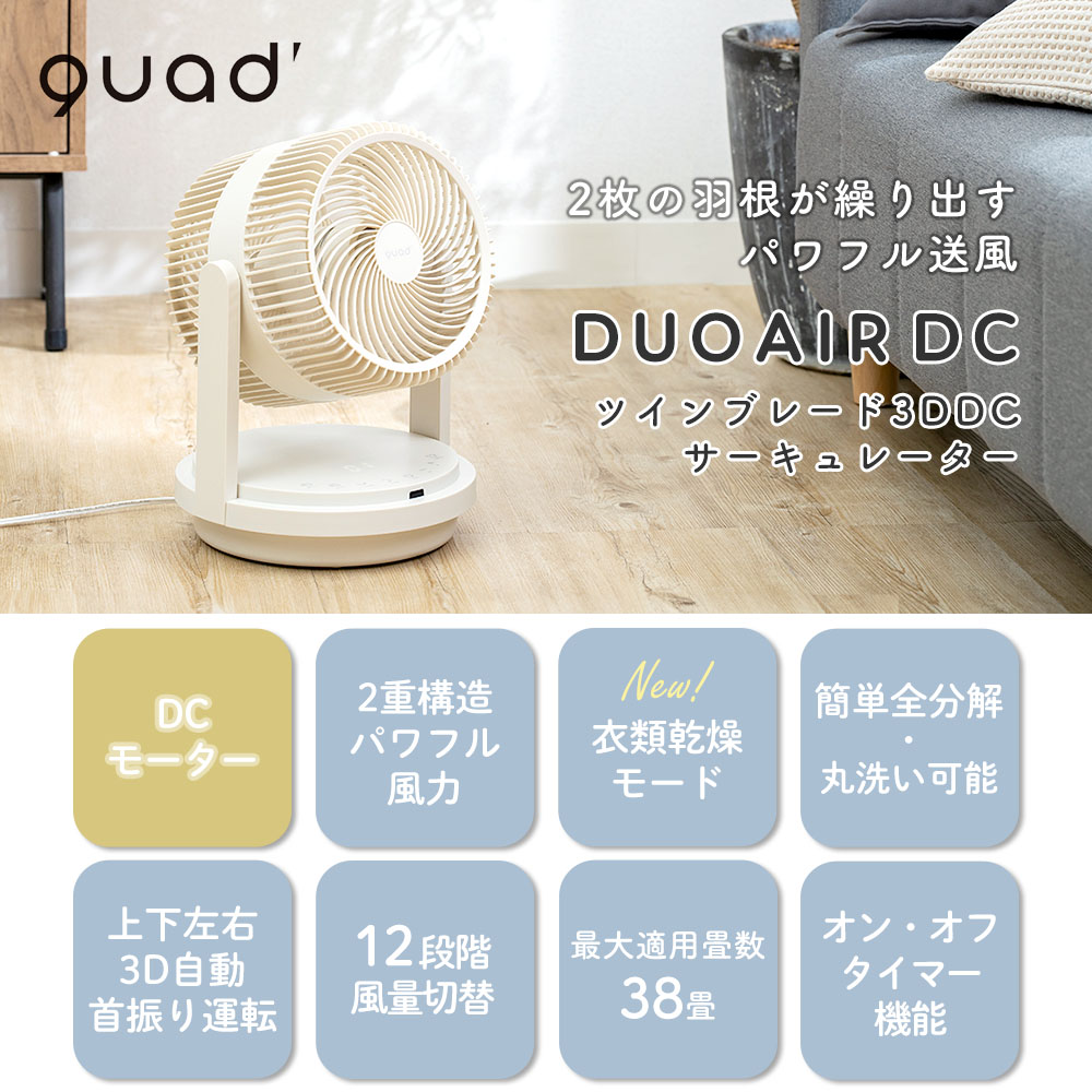 ☆新品☆　3D　首振り　サーキュレーター　ベージュ Pure Luxe 3D首振り DCサーキュレーター PU-CIRAA クリーム