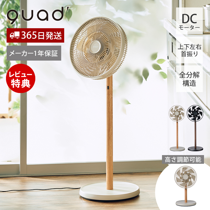 QUADS（クワッズ） (豪華2大特典) 扇風機 dc モーター リビング