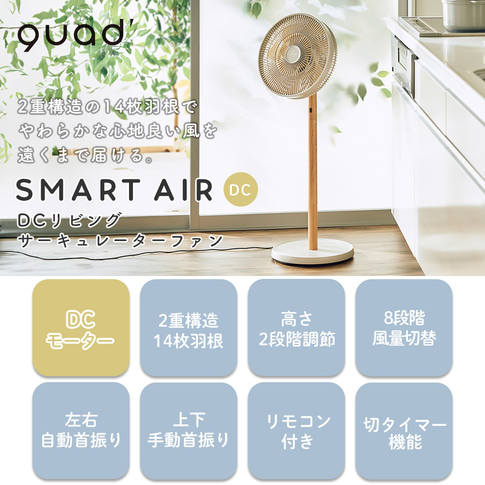 QUADS（クワッズ） 6/28はP最大17％！ (豪華2大特典) 扇風機 dc