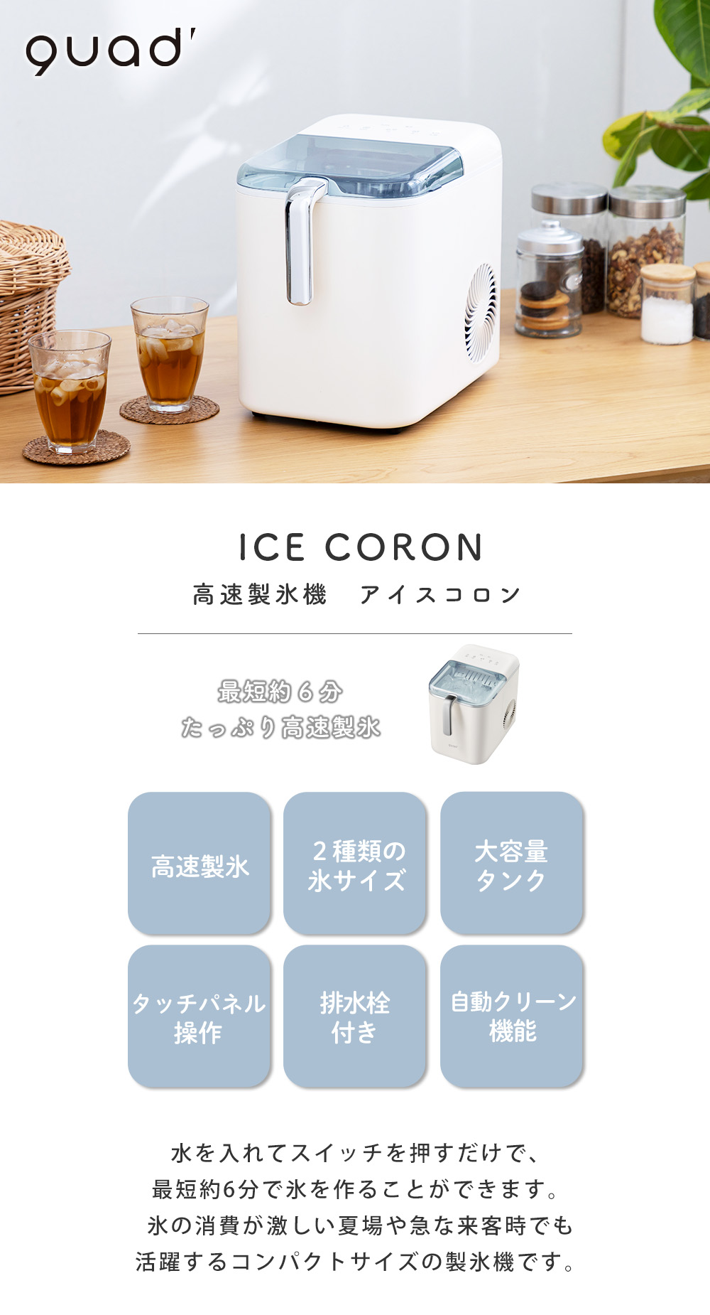 QUADS（クワッズ） (豪華2大特典)家庭用製氷機 小型 コンパクト 大