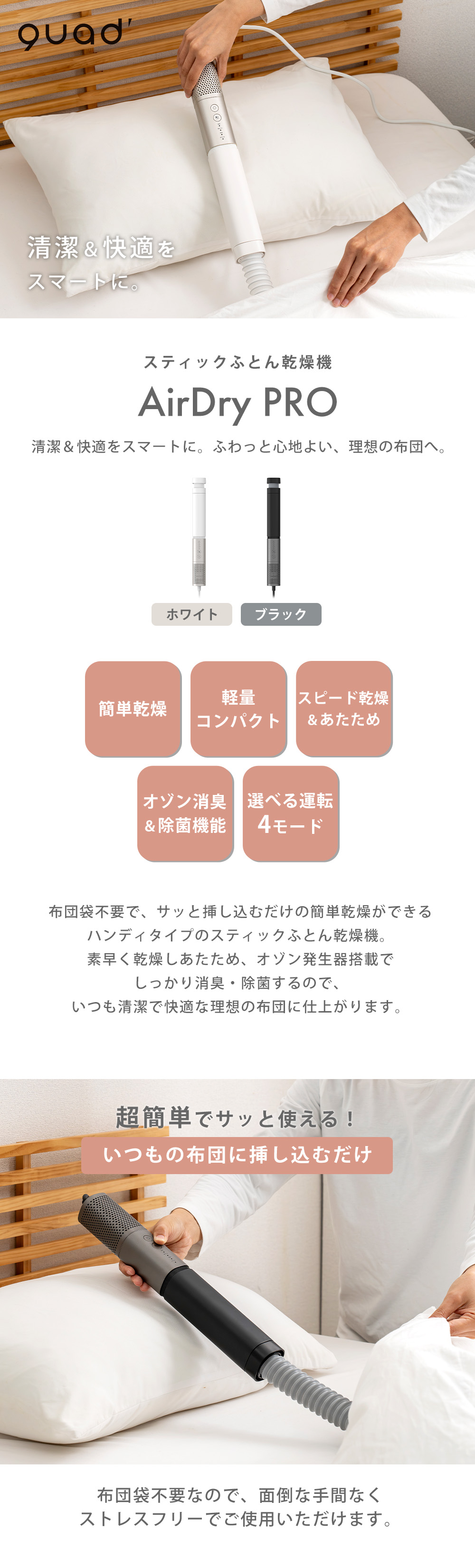 QUADS クワッズ スティックふとん乾燥機