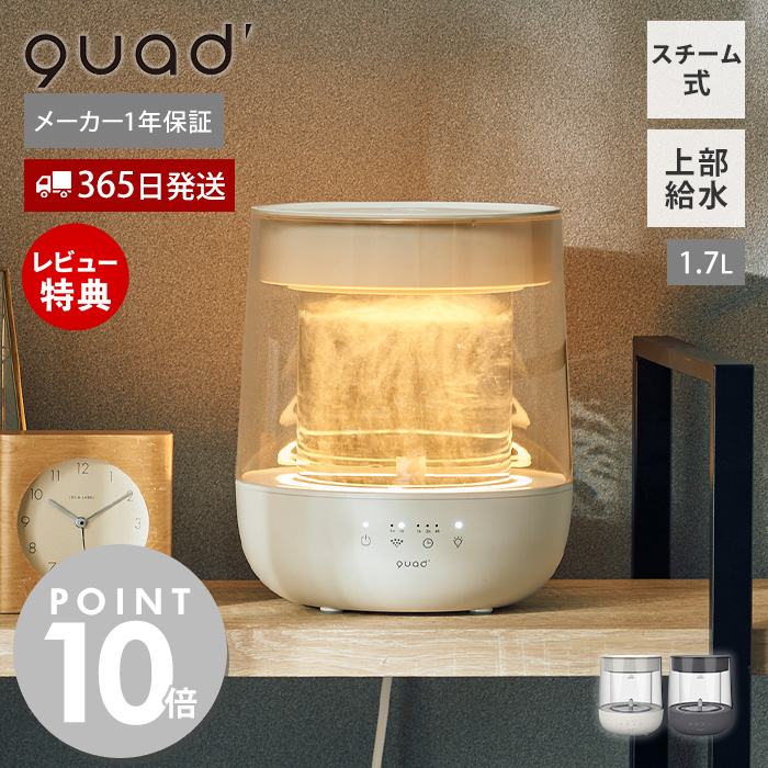 QUADS（クワッズ） (豪華2大特典)スチーム加湿器 ガラスポッド式 大