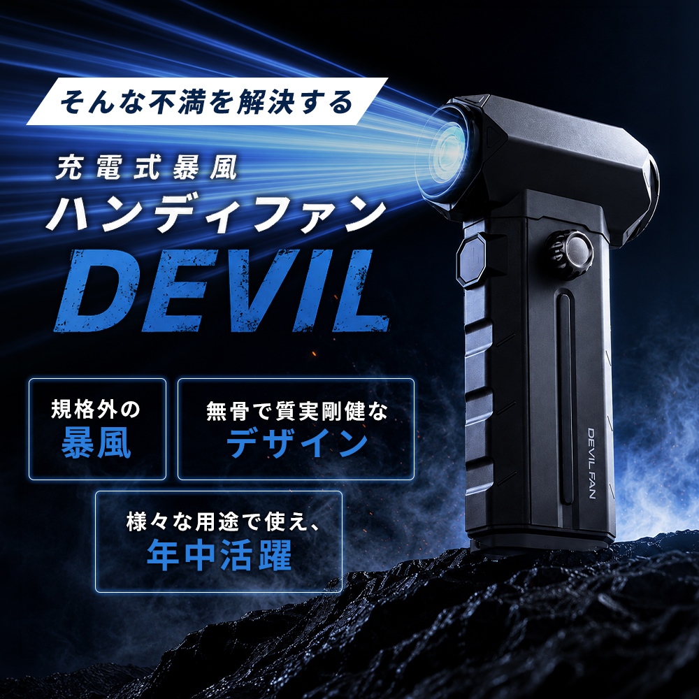 QUADS（クワッズ） 充電式 ハンディファン 強力 暴風 ブロワー USB充電