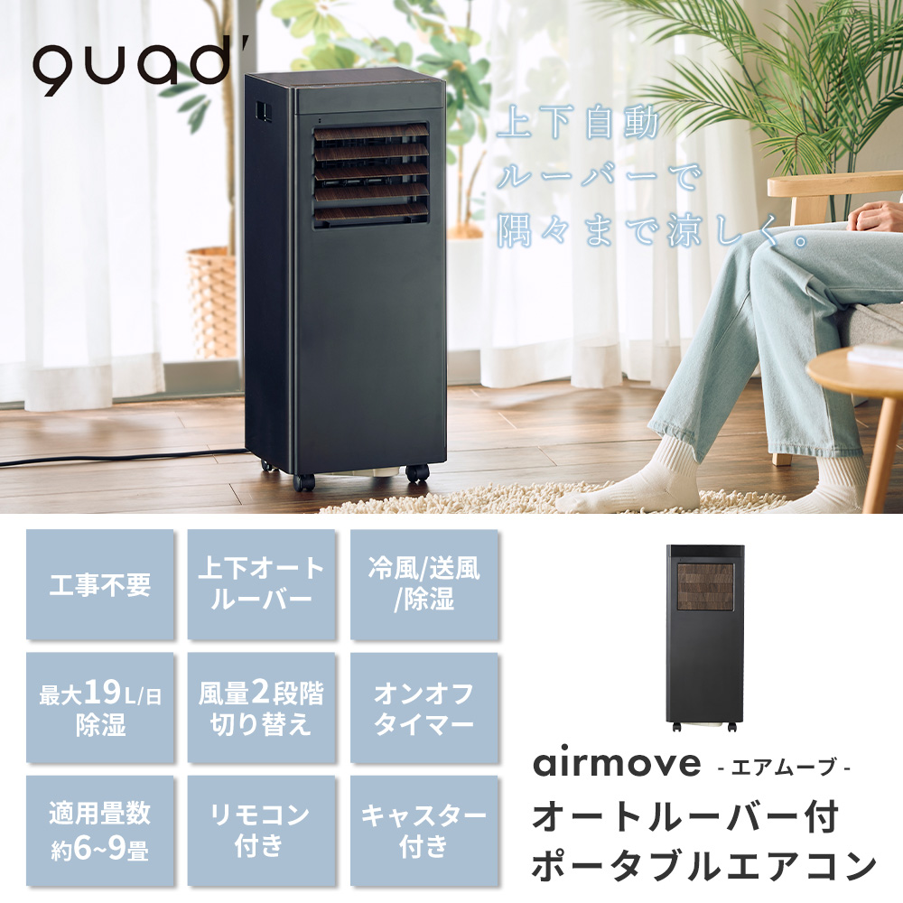 QUADS 家庭用エアコン｜エアコン｜冷暖房器具、空調家電｜家電