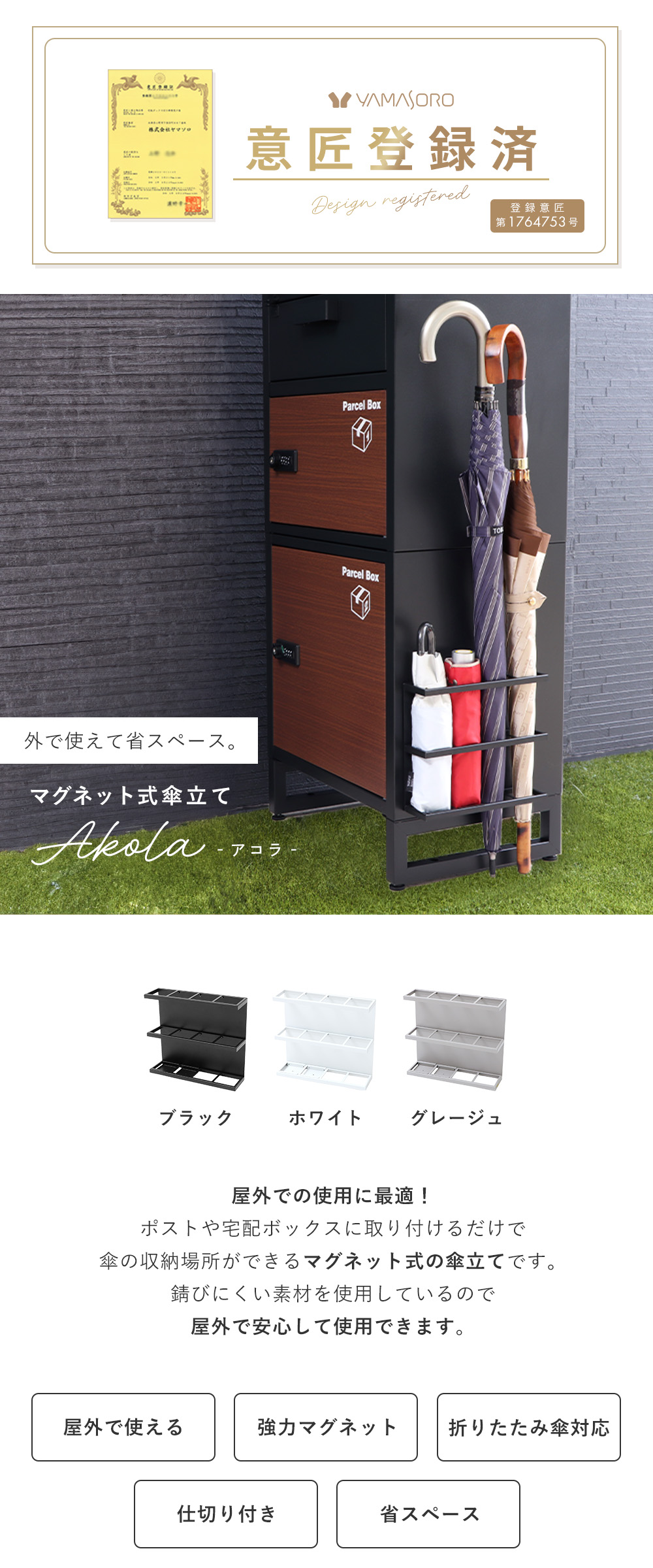 マグネット傘立て Akola アコラ