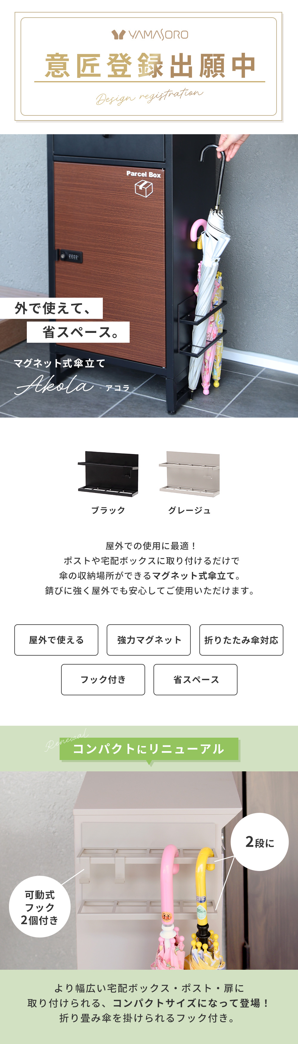 マグネット傘立て Akola アコラ