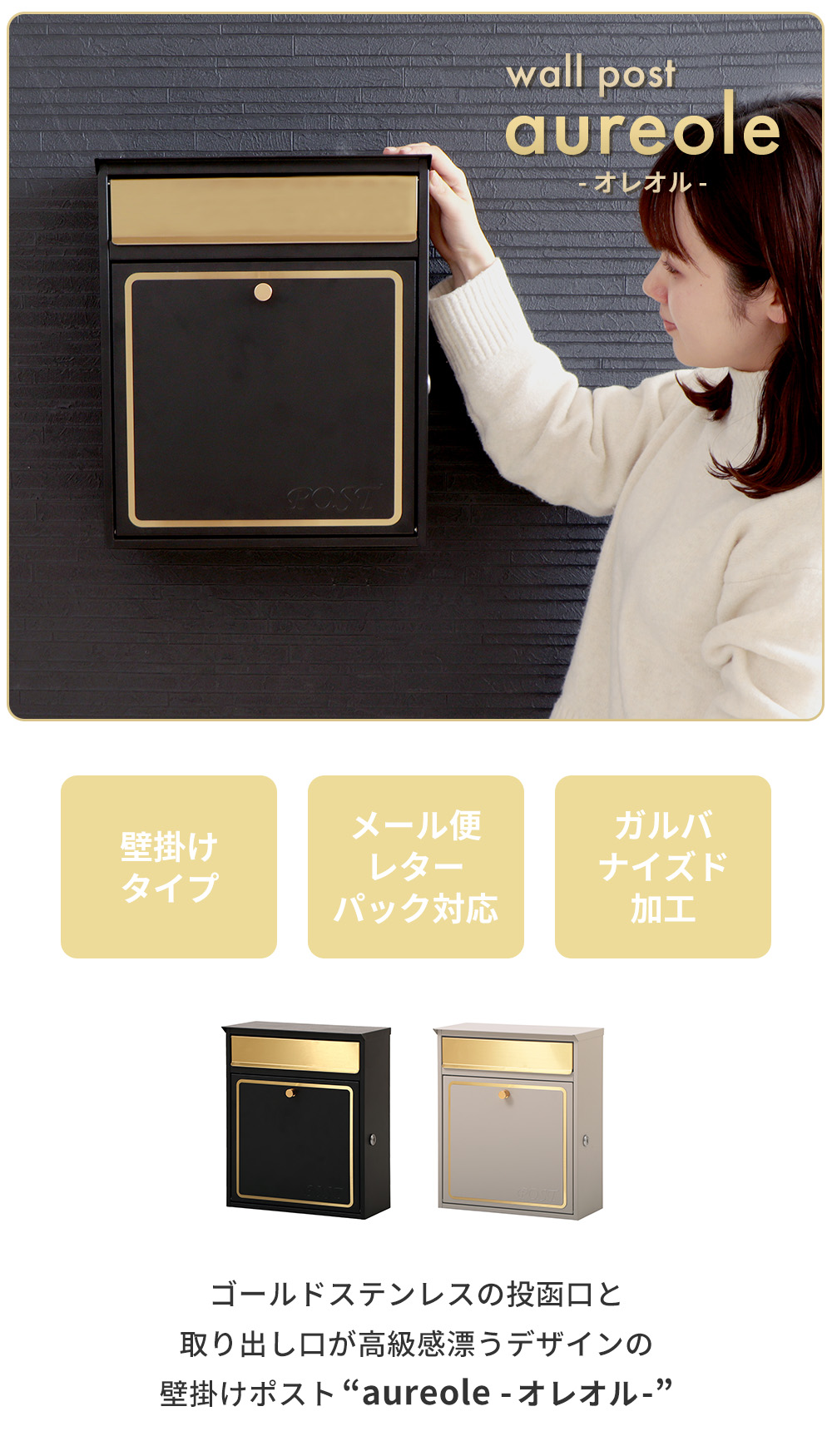 壁掛けポスト aureole オレオル