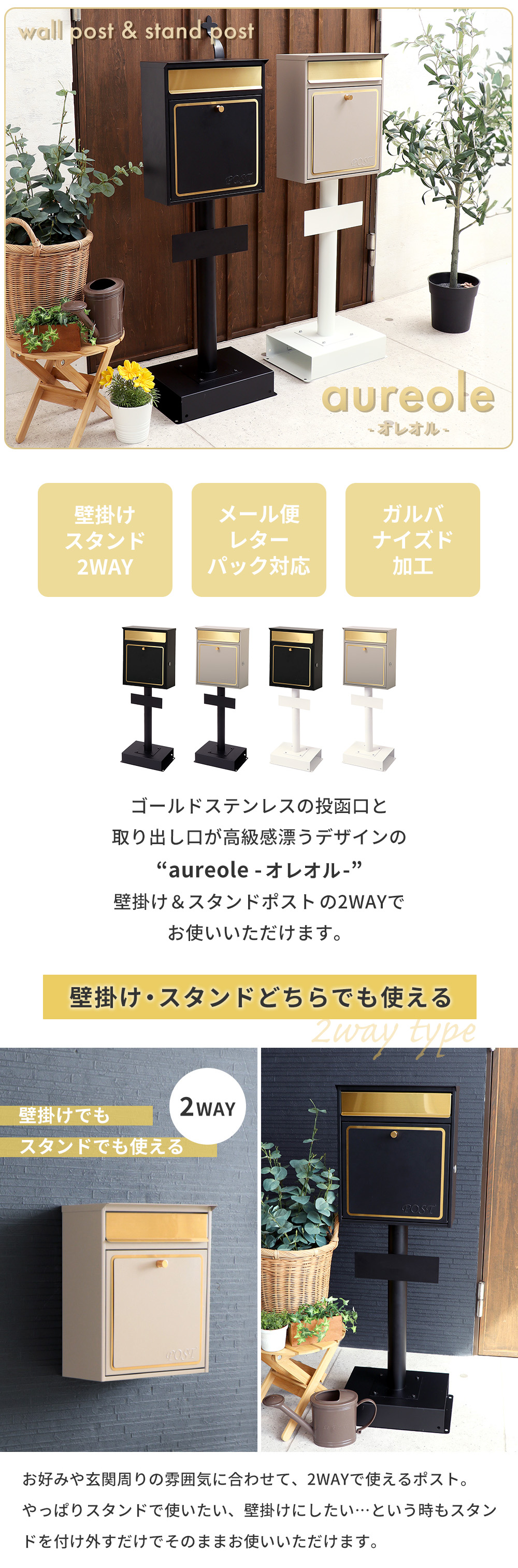 スタンドポスト 1本脚 aureole オレオル