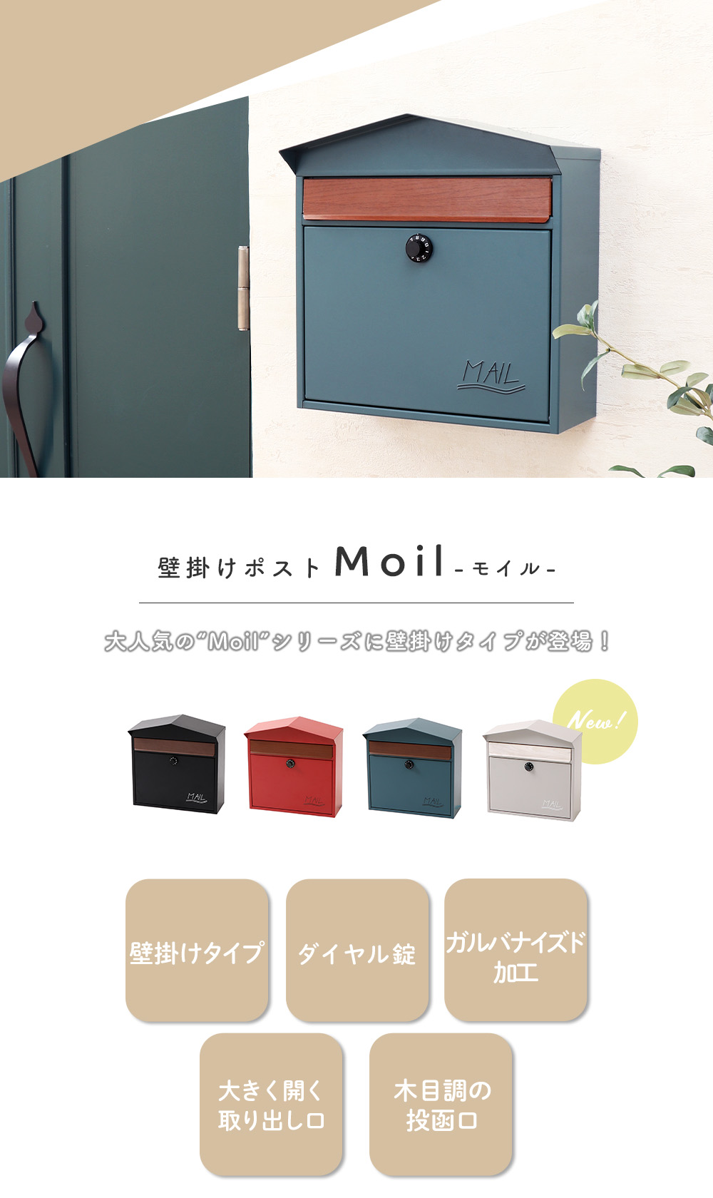 Moil モイル 壁掛けポスト