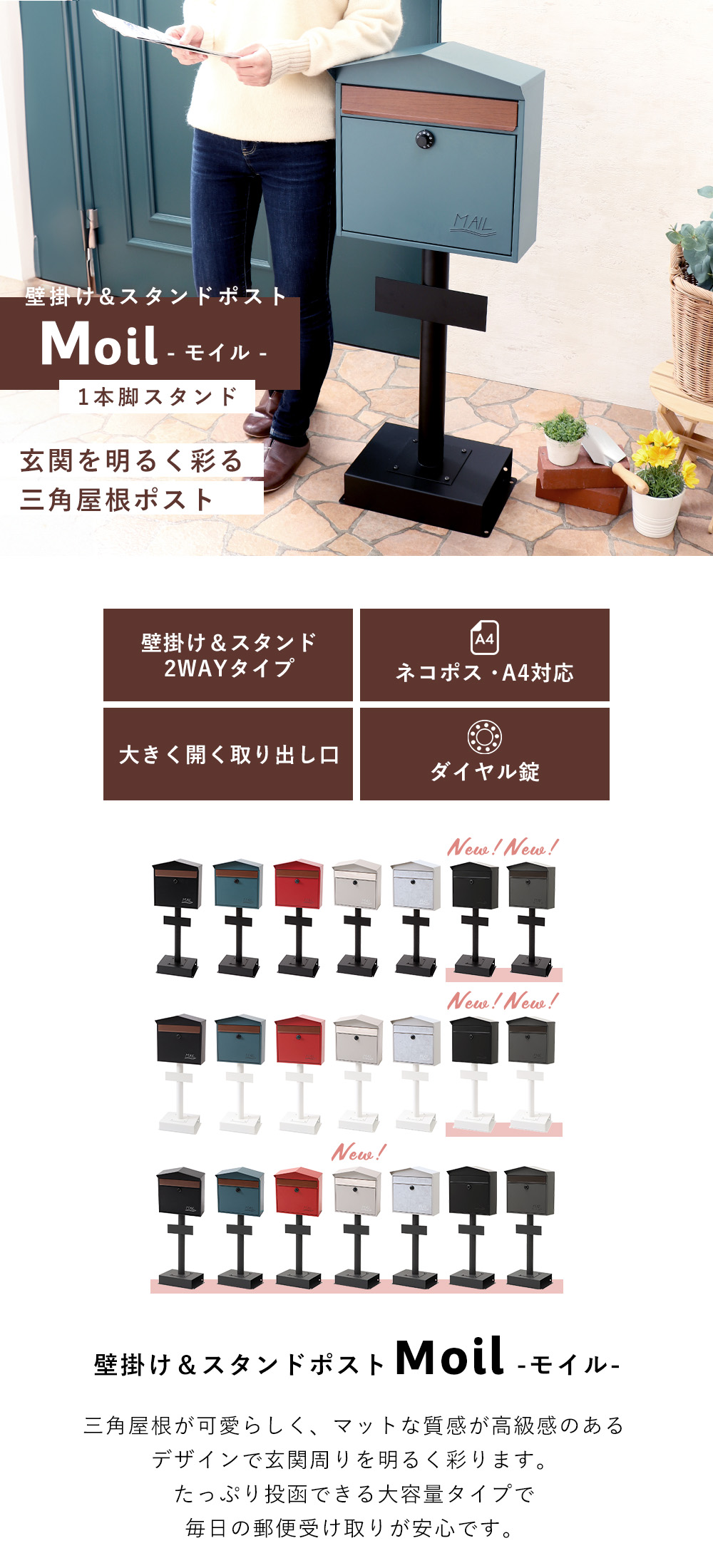 Moil モイル 壁掛け＆スタンドポスト