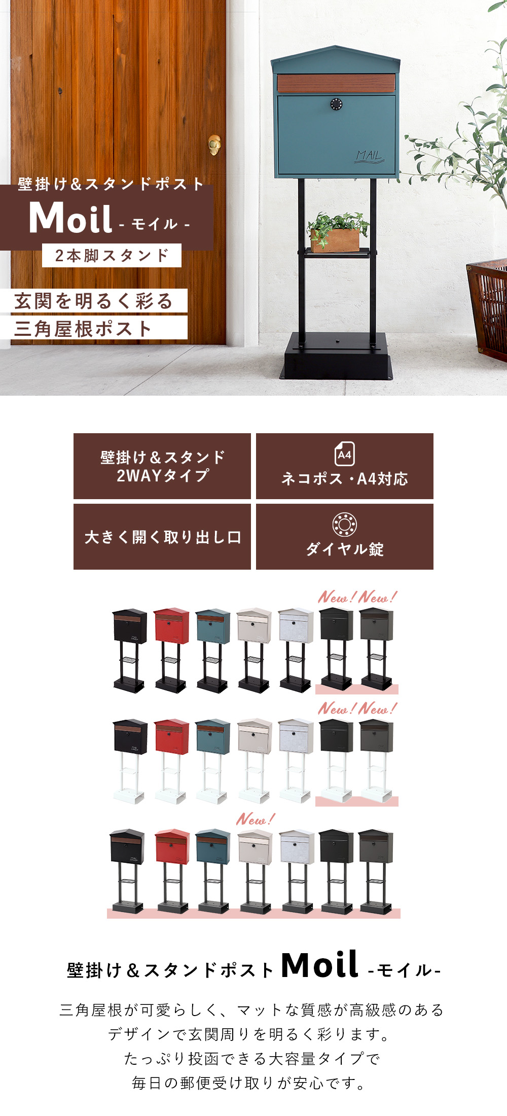 Moil モイル 壁掛け＆スタンドポスト