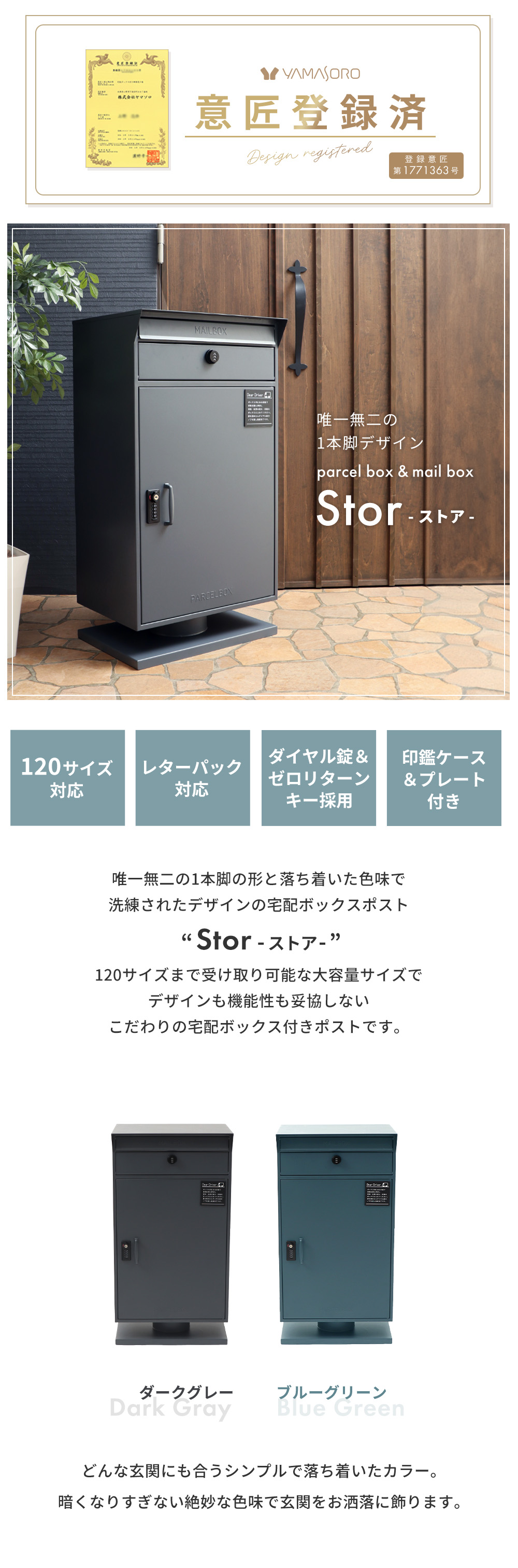 宅配ボックス付きポスト Stor ストア
