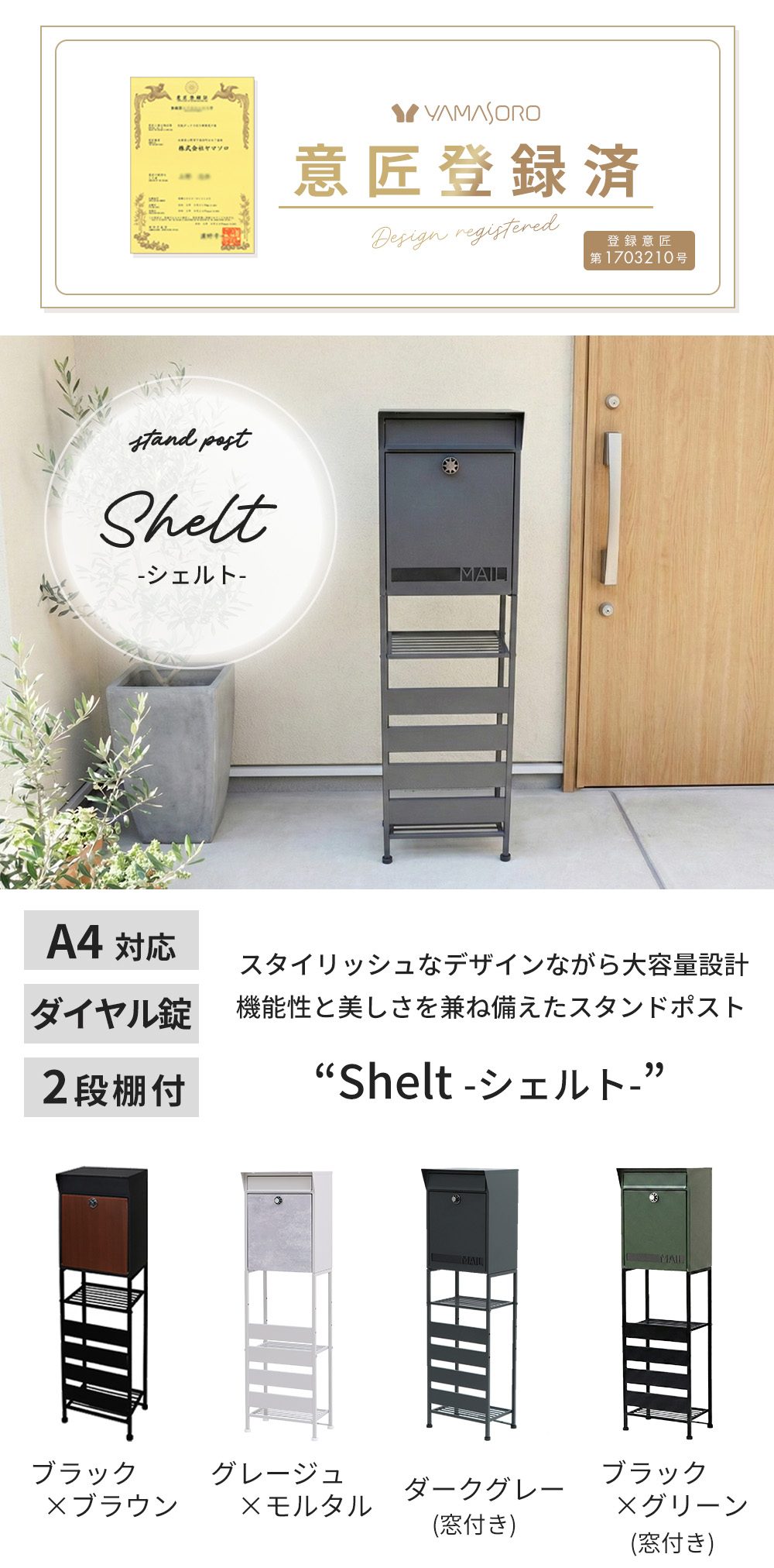 ヤマソロ ポスト 置き型 おしゃれ 北欧 モダン 郵便 スタンド オシャレ