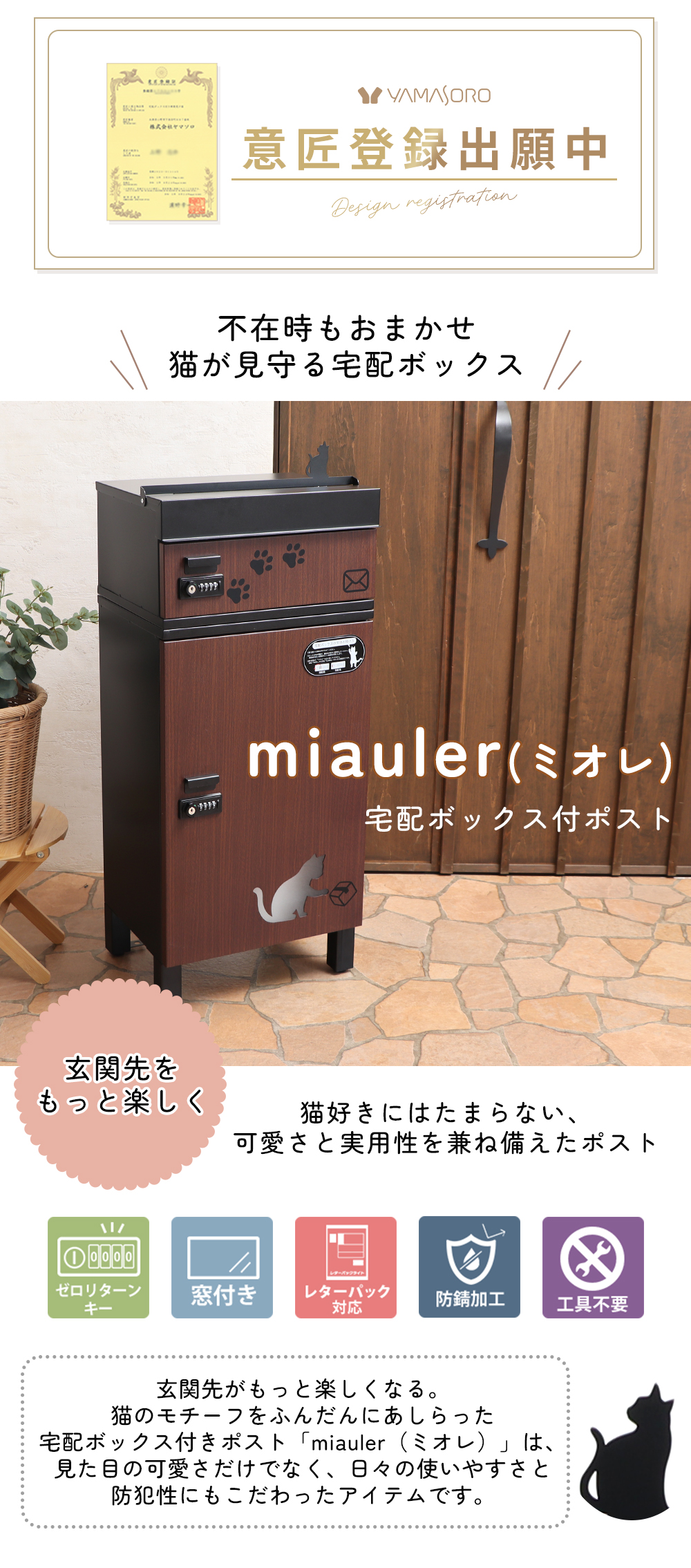miauler ミオレ 宅配ボックス付ポスト